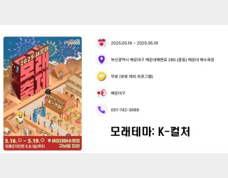 2025해운대모래축제